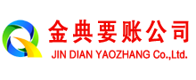 衡阳金典讨债公司